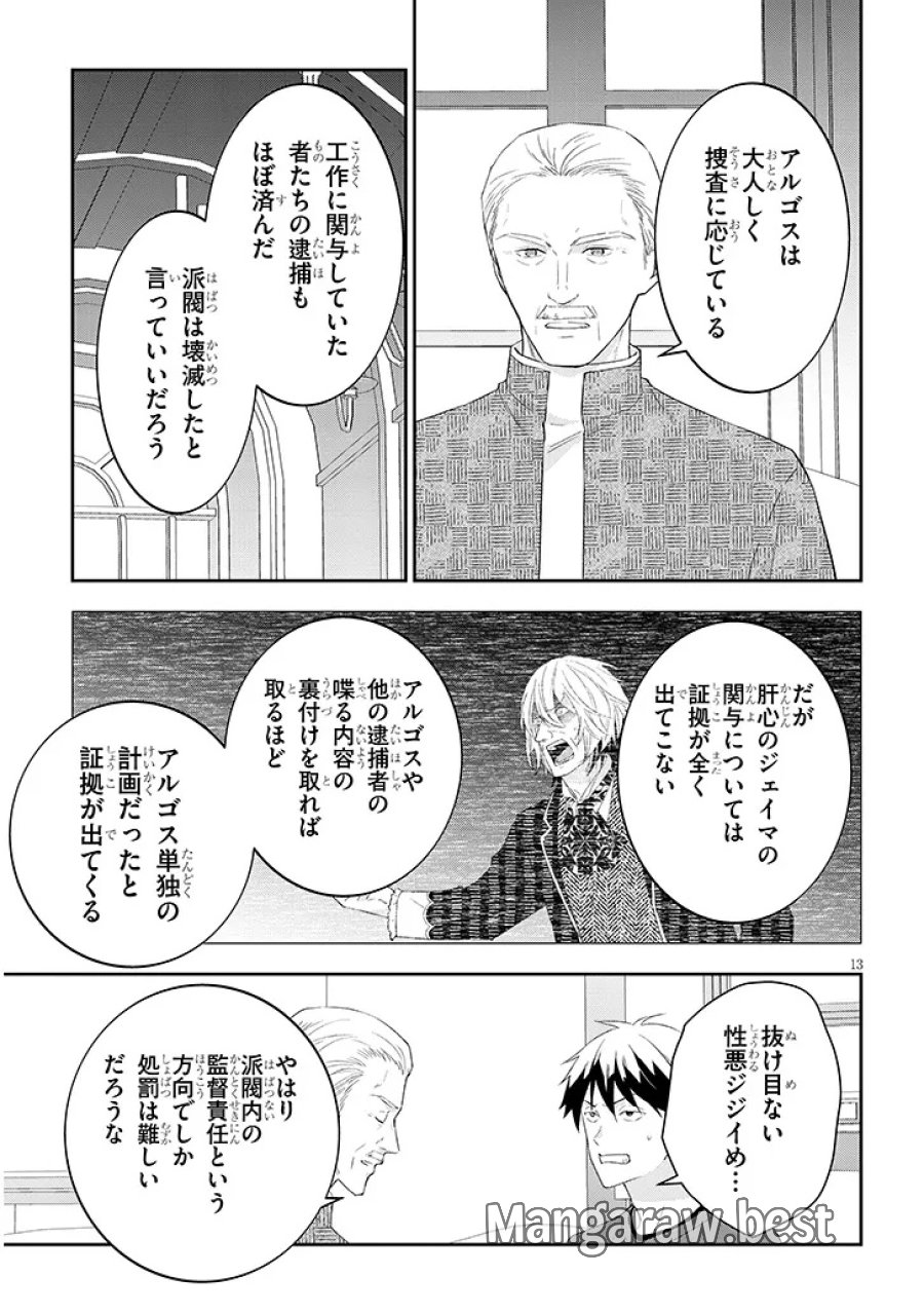 魔王になったので、ダンジョン造って人外娘とほのぼのする 第90.2話 - Page 4