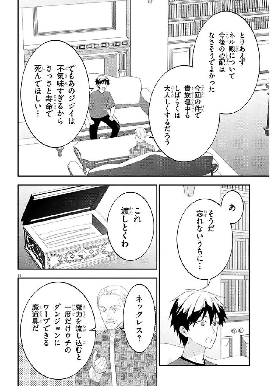 魔王になったので、ダンジョン造って人外娘とほのぼのする 第90.2話 - Page 5