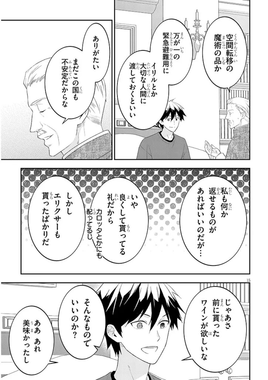 魔王になったので、ダンジョン造って人外娘とほのぼのする 第90.2話 - Page 6