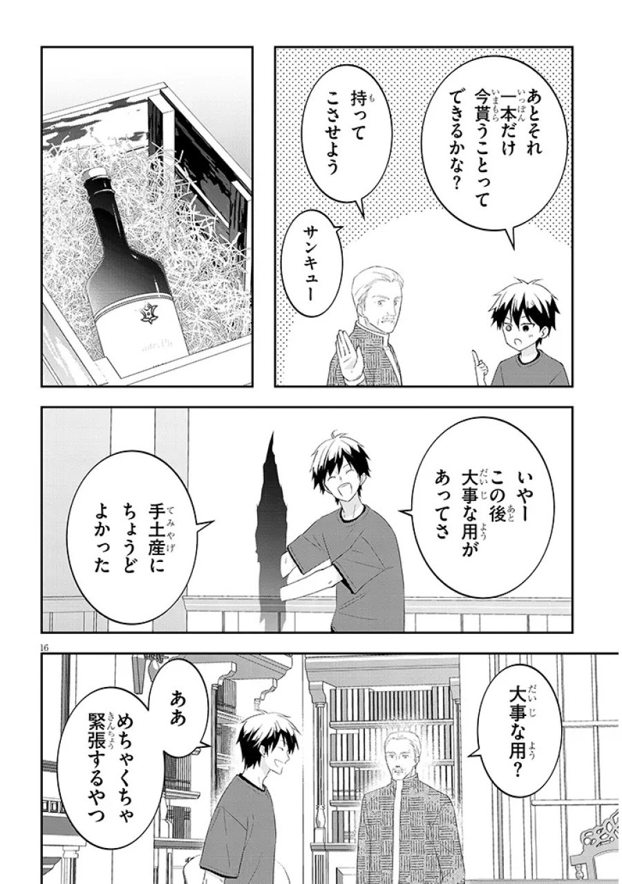 魔王になったので、ダンジョン造って人外娘とほのぼのする 第90.2話 - Page 7