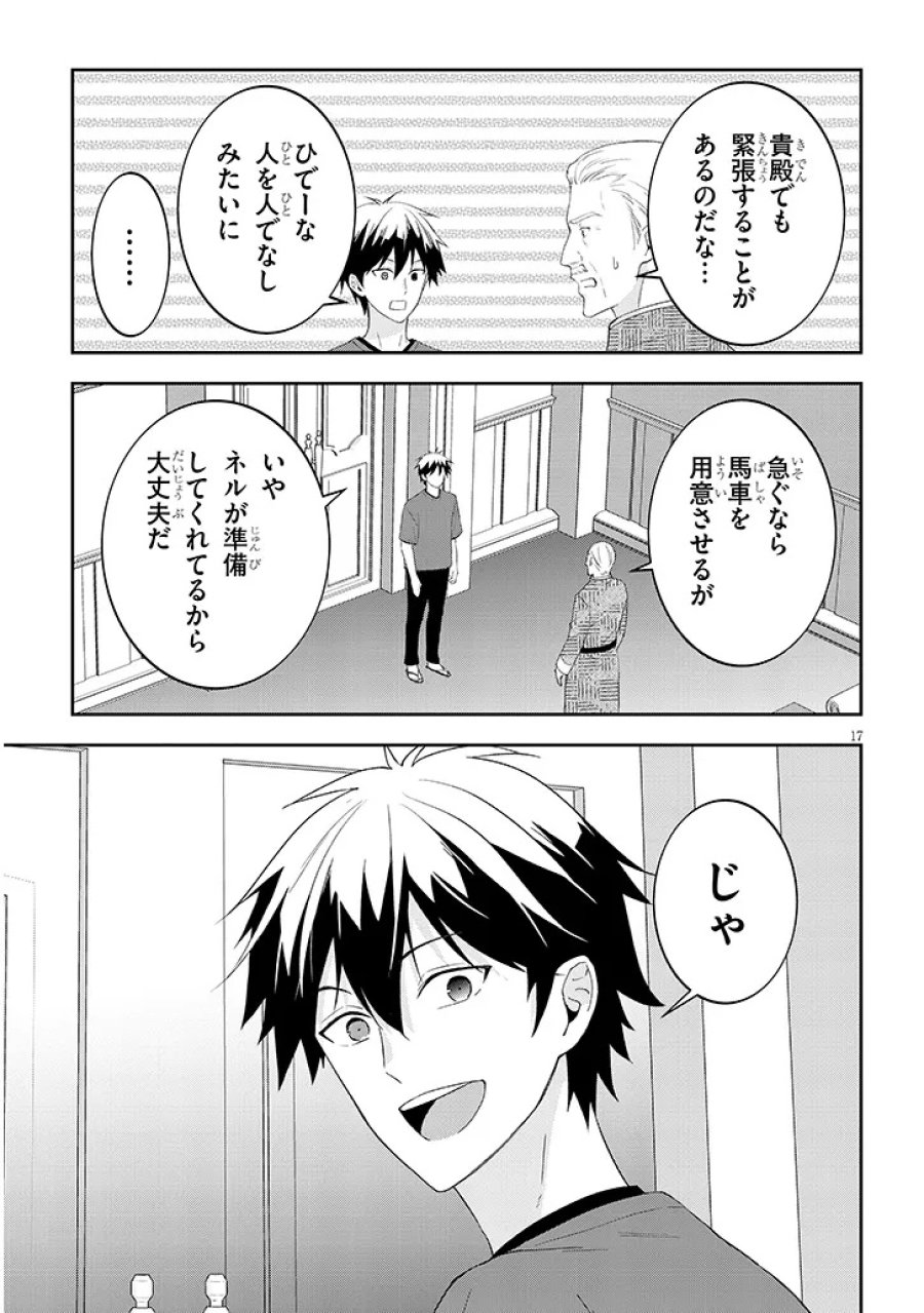 魔王になったので、ダンジョン造って人外娘とほのぼのする 第90.2話 - Page 8