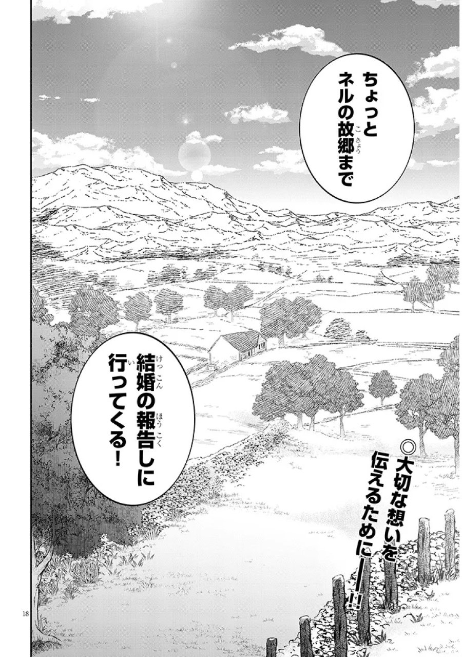 魔王になったので、ダンジョン造って人外娘とほのぼのする 第90.2話 - Page 9