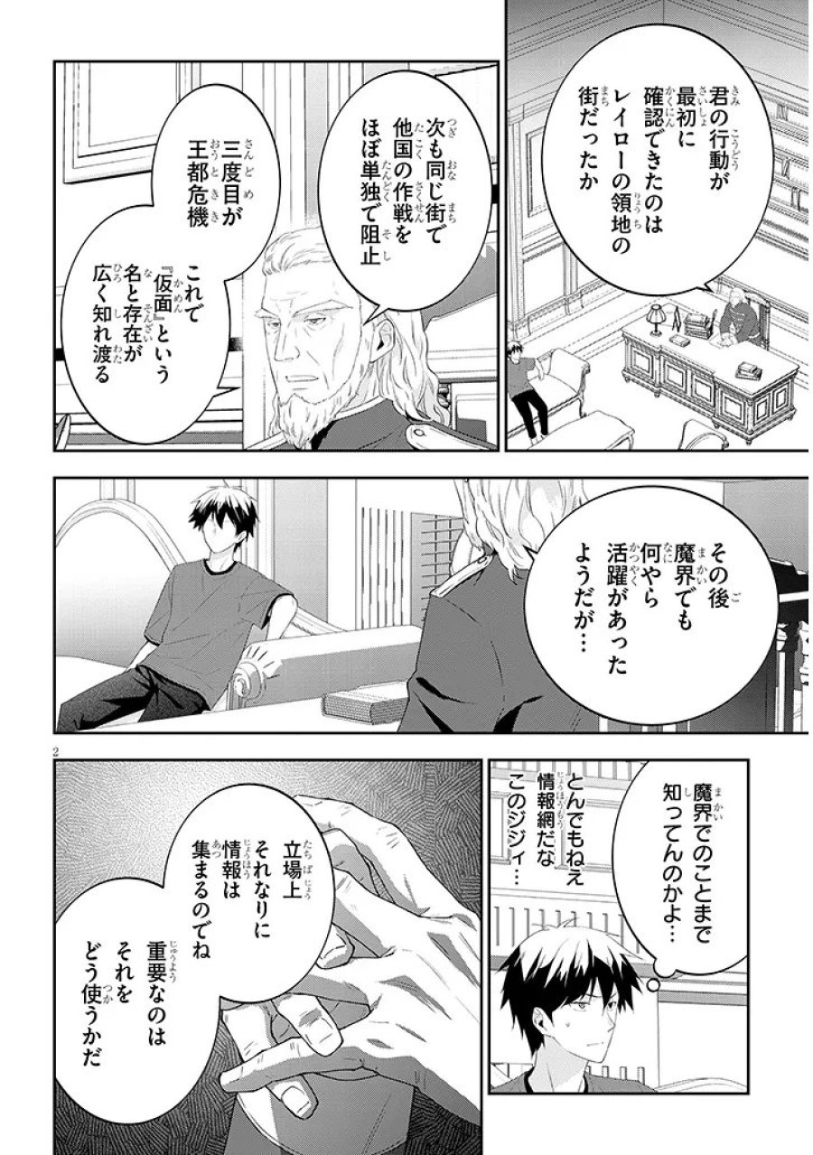 魔王になったので、ダンジョン造って人外娘とほのぼのする 第90.1話 - Page 2
