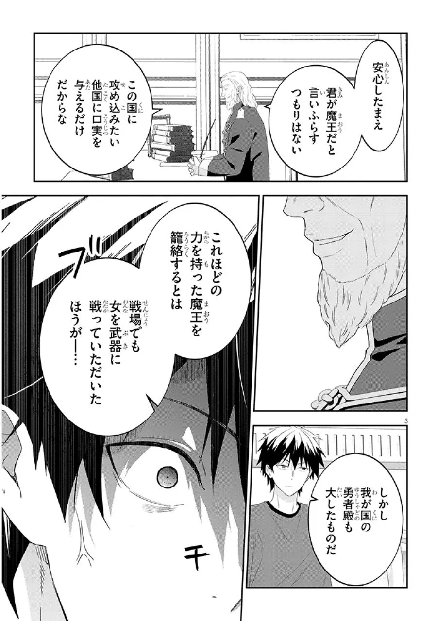 魔王になったので、ダンジョン造って人外娘とほのぼのする 第90.1話 - Page 3