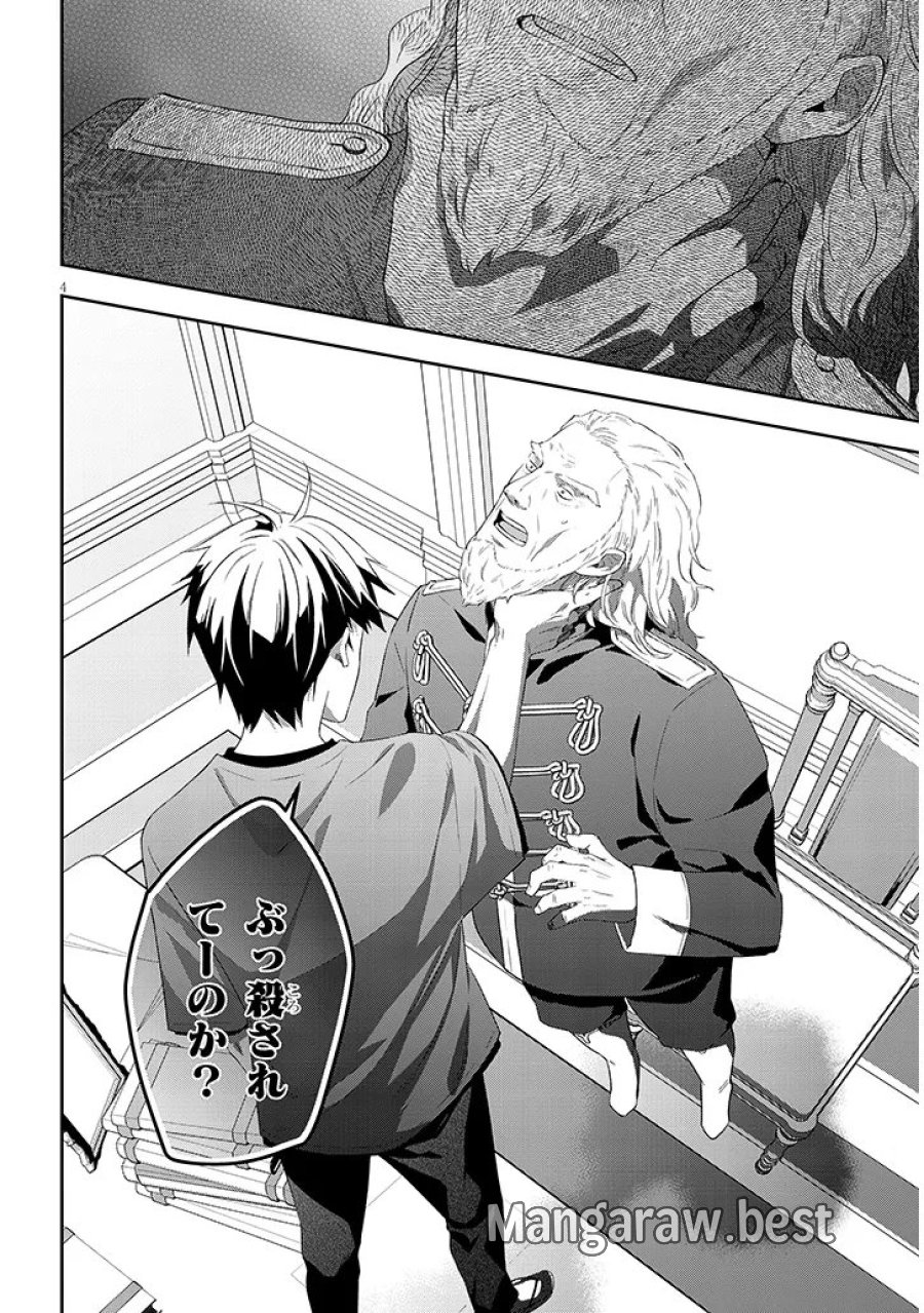 魔王になったので、ダンジョン造って人外娘とほのぼのする 第90.1話 - Page 4