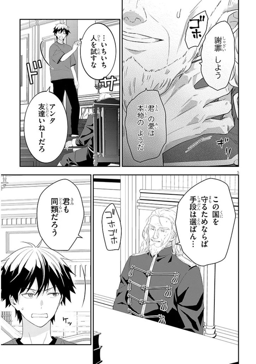 魔王になったので、ダンジョン造って人外娘とほのぼのする 第90.1話 - Page 5