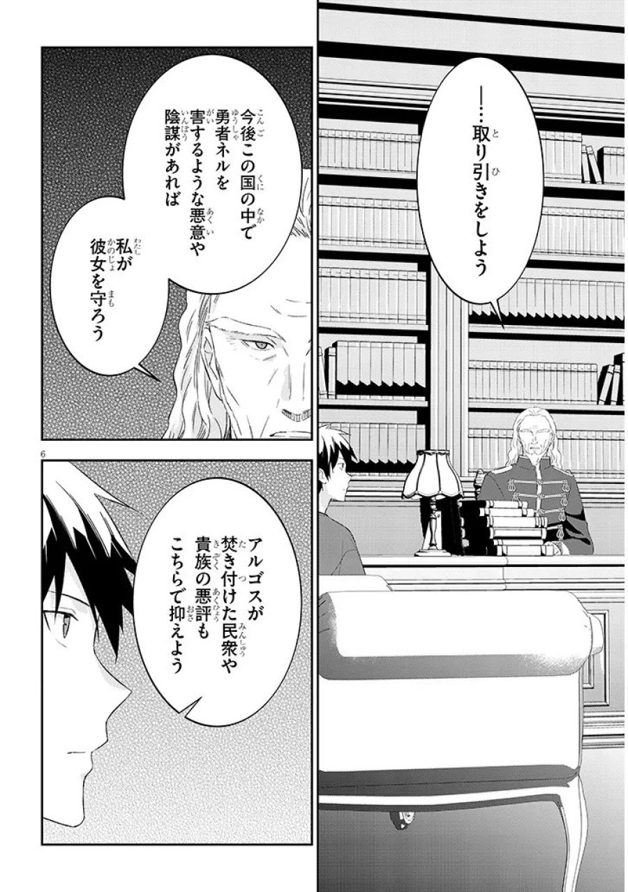 魔王になったので、ダンジョン造って人外娘とほのぼのする 第90.1話 - Page 6