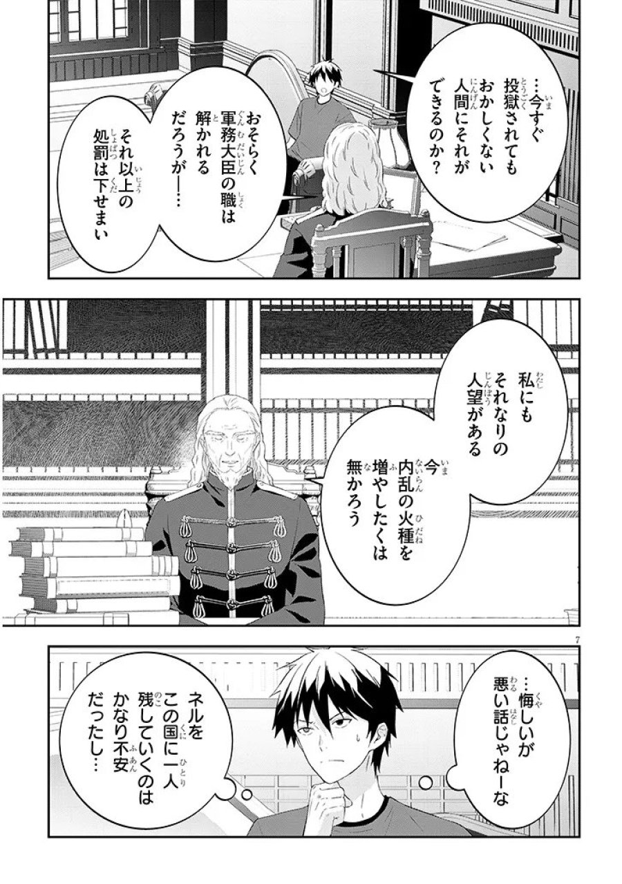 魔王になったので、ダンジョン造って人外娘とほのぼのする 第90.1話 - Page 7