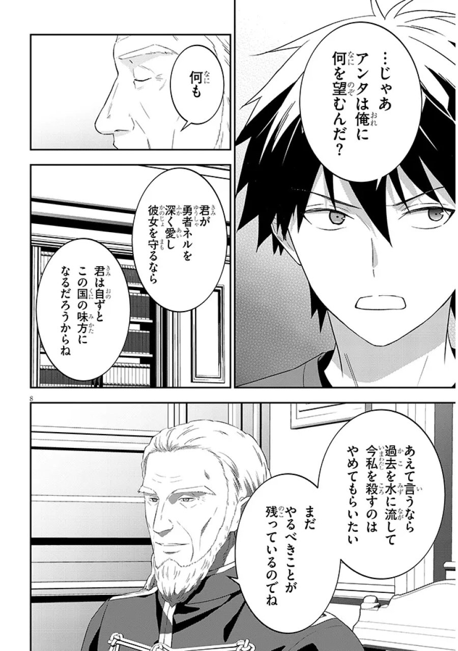 魔王になったので、ダンジョン造って人外娘とほのぼのする 第90.1話 - Page 8