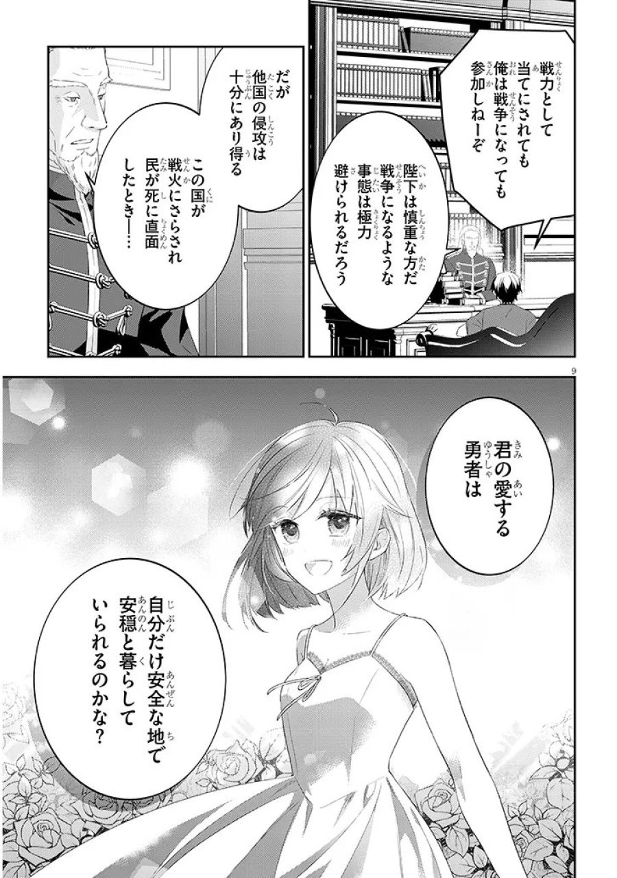 魔王になったので、ダンジョン造って人外娘とほのぼのする 第90.1話 - Page 9