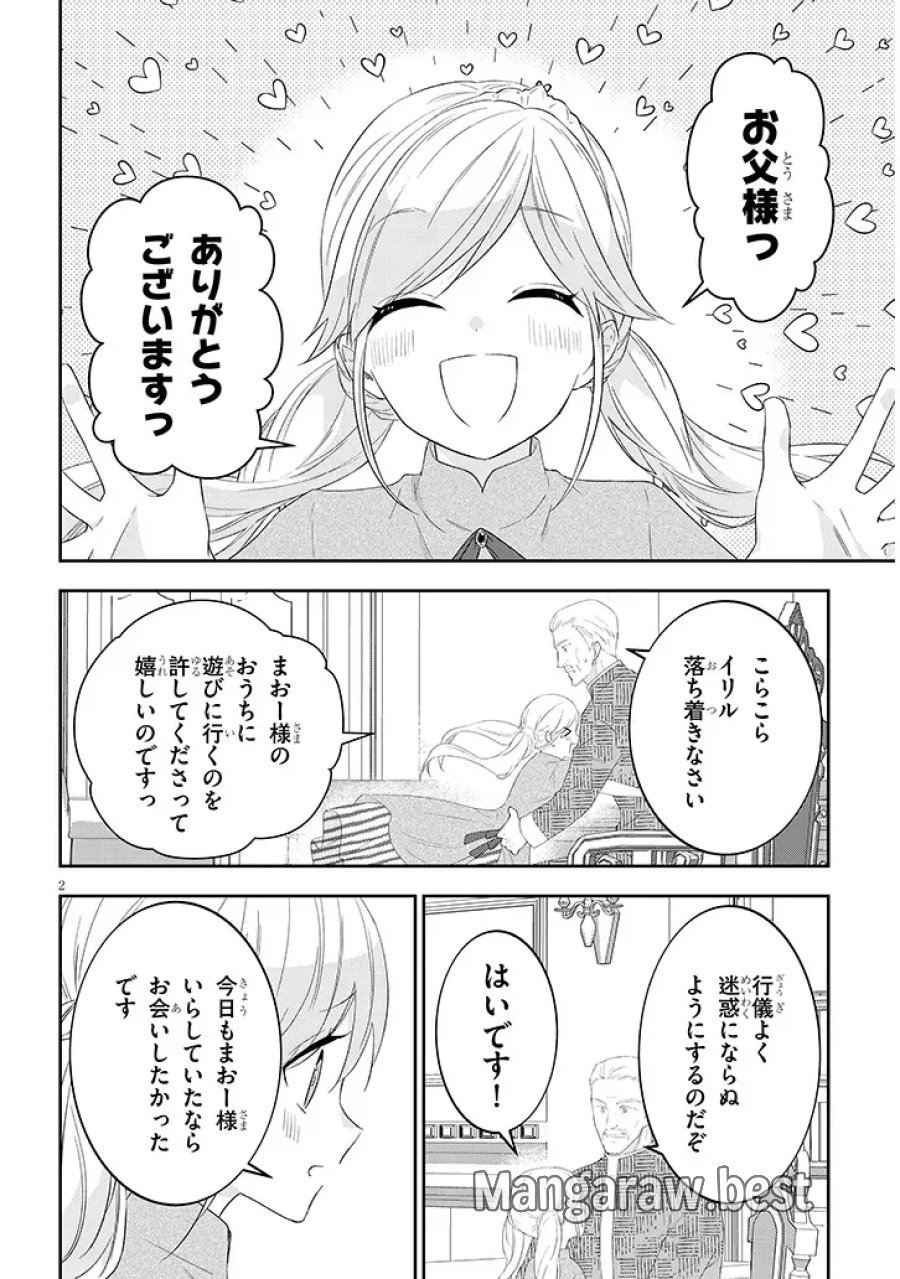 魔王になったので、ダンジョン造って人外娘とほのぼのする 第91.1話 - Page 2
