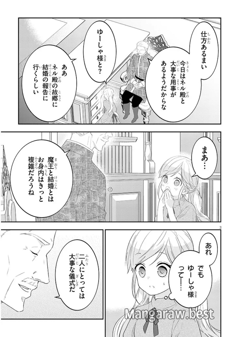 魔王になったので、ダンジョン造って人外娘とほのぼのする 第91.1話 - Page 3