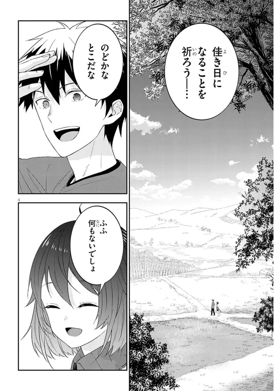 魔王になったので、ダンジョン造って人外娘とほのぼのする 第91.1話 - Page 4