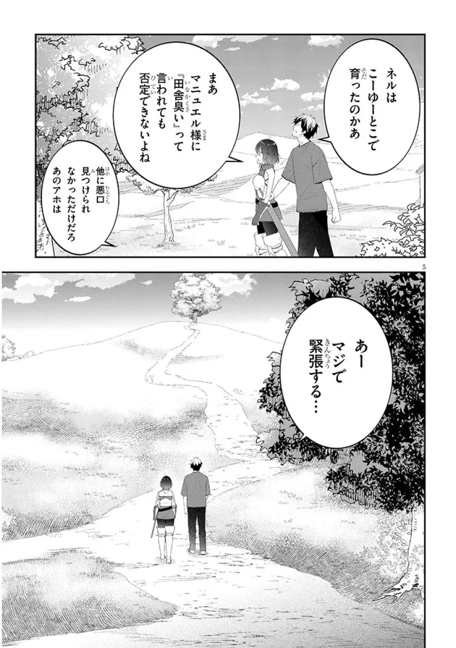 魔王になったので、ダンジョン造って人外娘とほのぼのする 第91.1話 - Page 5