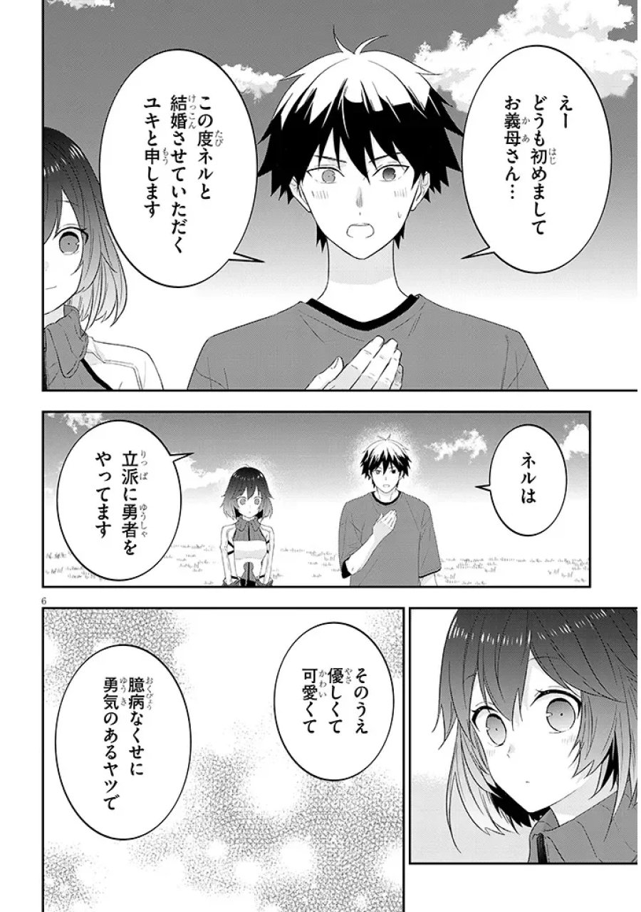 魔王になったので、ダンジョン造って人外娘とほのぼのする 第91.1話 - Page 6