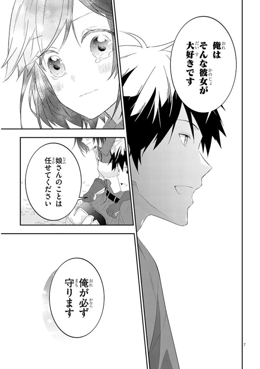 魔王になったので、ダンジョン造って人外娘とほのぼのする 第91.1話 - Page 7