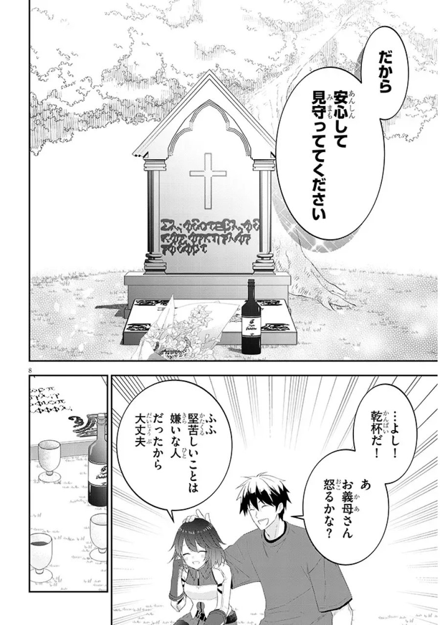魔王になったので、ダンジョン造って人外娘とほのぼのする 第91.1話 - Page 8