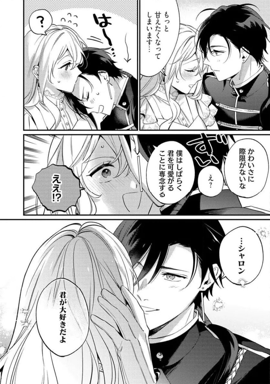 婚約破棄の悪意は娼館からお返しします 第40.3話 - Page 2