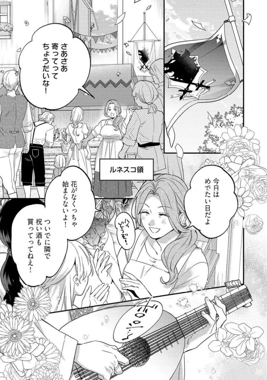 婚約破棄の悪意は娼館からお返しします 第40.3話 - Page 5