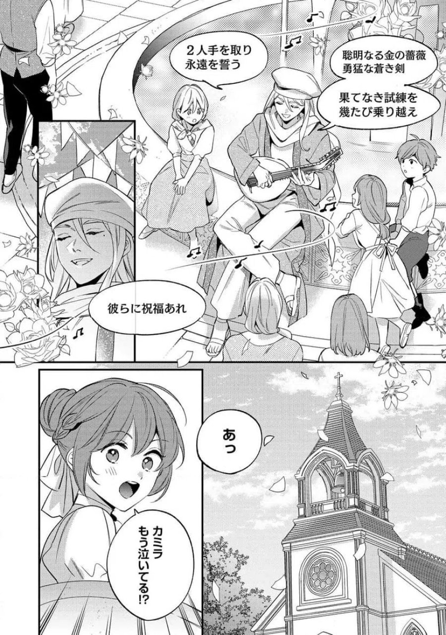 婚約破棄の悪意は娼館からお返しします 第40.3話 - Page 6