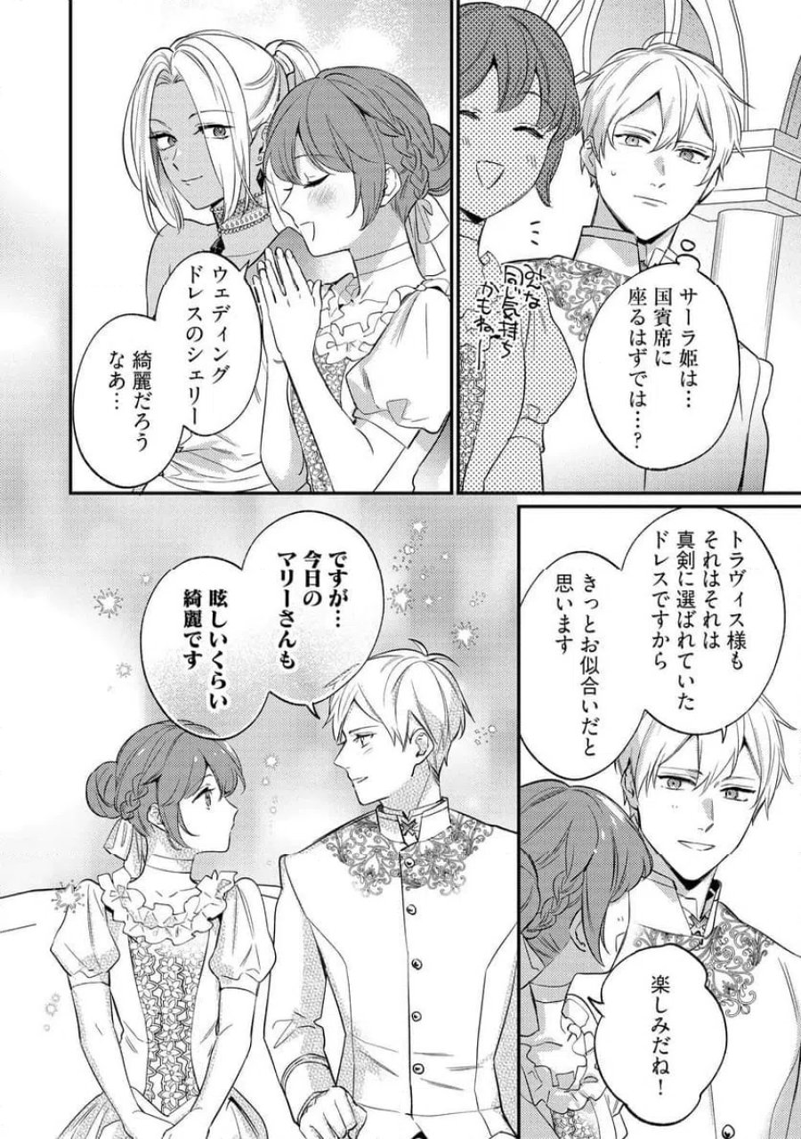 婚約破棄の悪意は娼館からお返しします 第40.3話 - Page 8