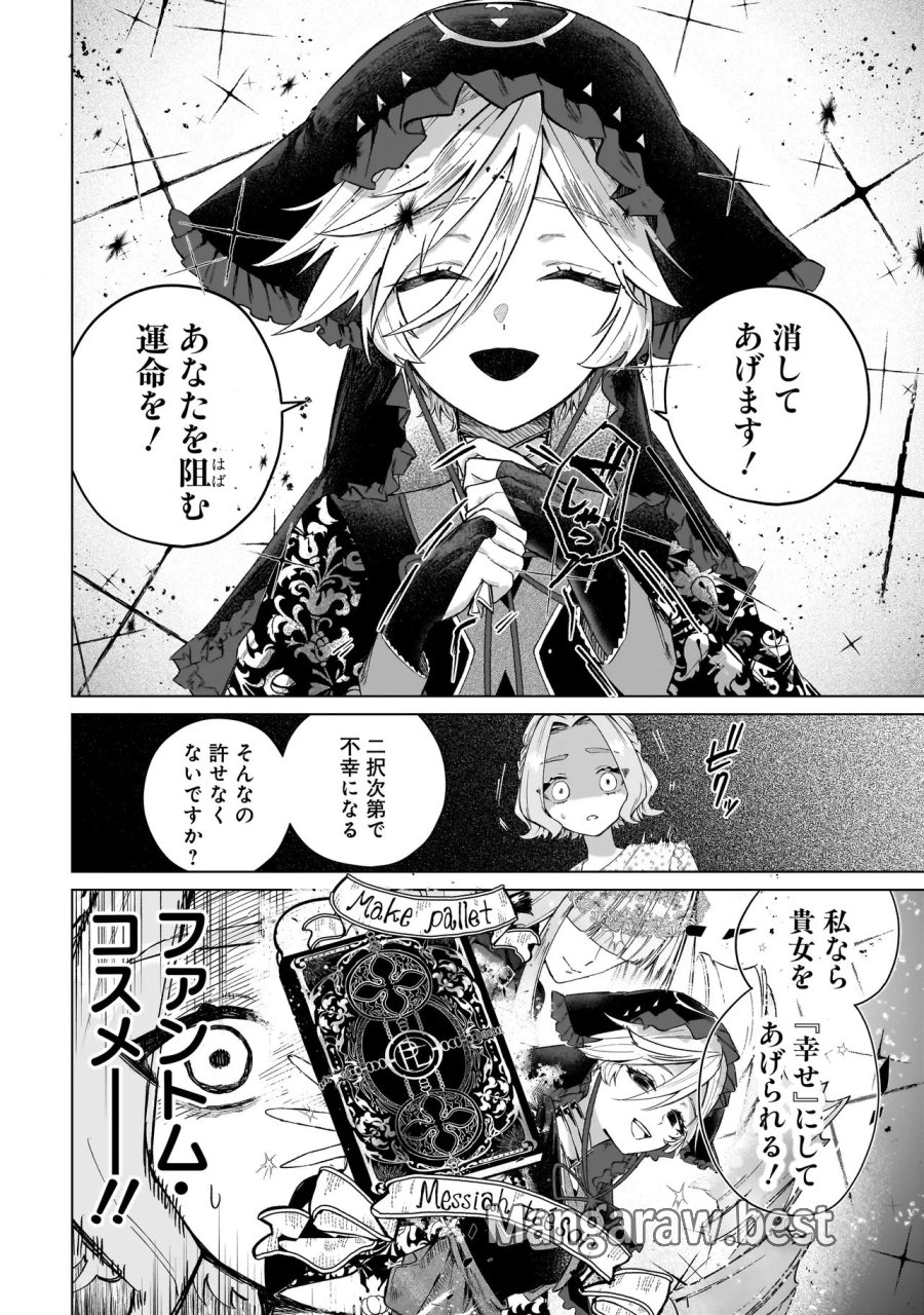 ココロメイク コスメティカ 第3話 - Page 10