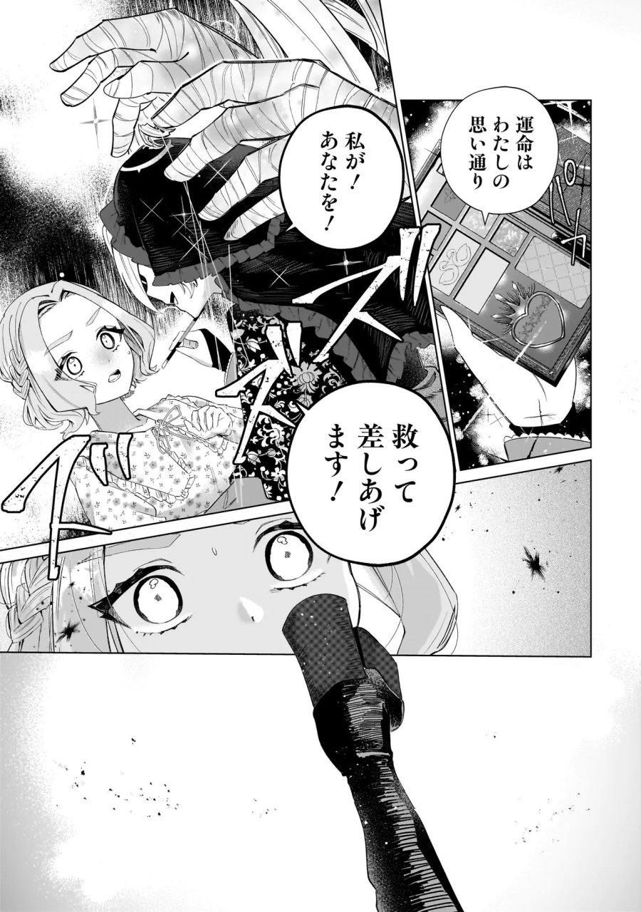 ココロメイク コスメティカ 第3話 - Page 11