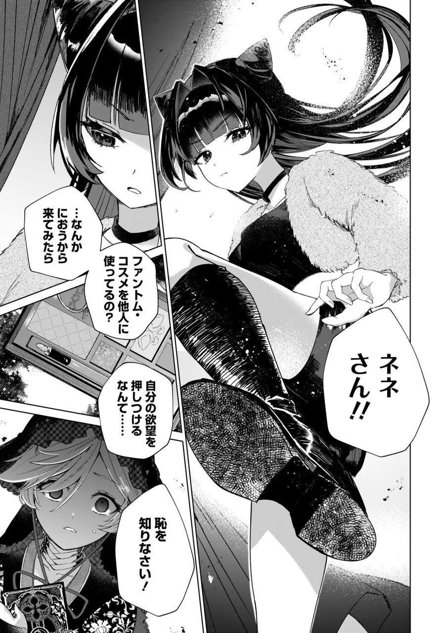 ココロメイク コスメティカ 第3話 - Page 13