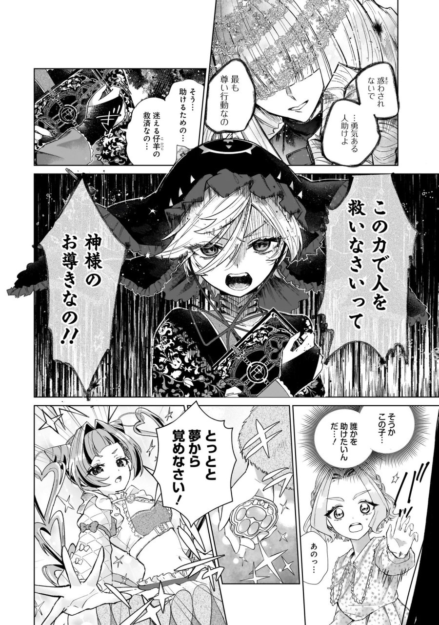 ココロメイク コスメティカ 第3話 - Page 14
