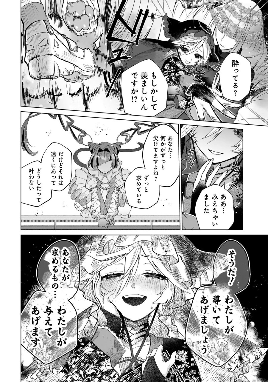 ココロメイク コスメティカ 第3話 - Page 16