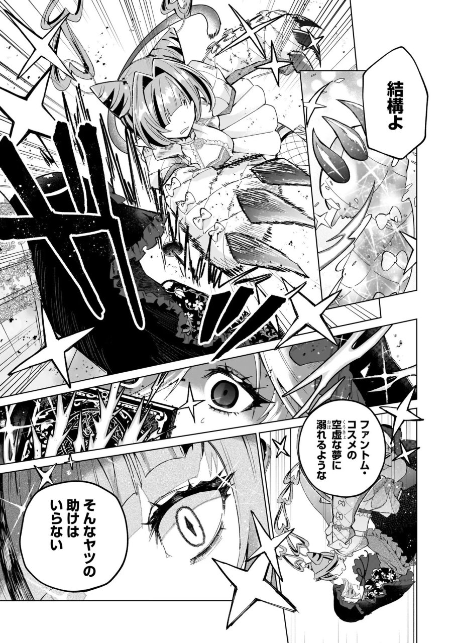 ココロメイク コスメティカ 第3話 - Page 17