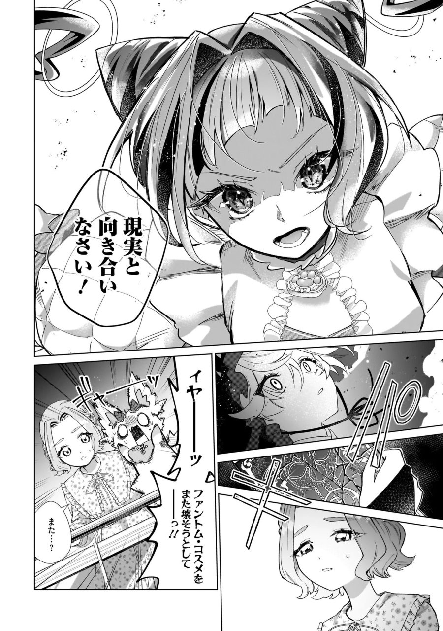 ココロメイク コスメティカ 第3話 - Page 18