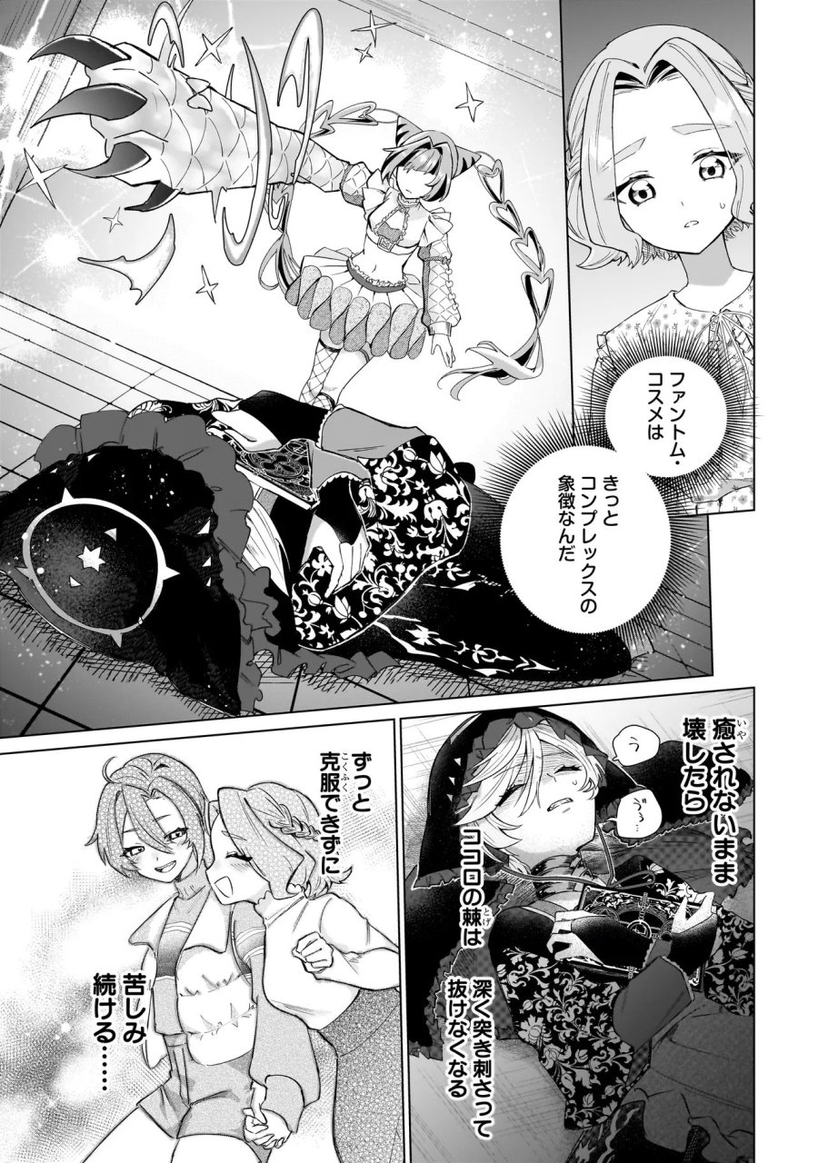 ココロメイク コスメティカ 第3話 - Page 19
