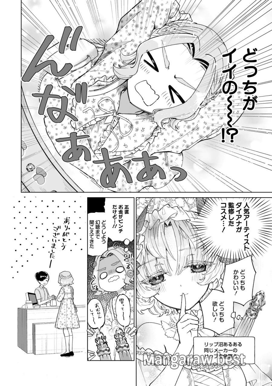 ココロメイク コスメティカ 第3話 - Page 2