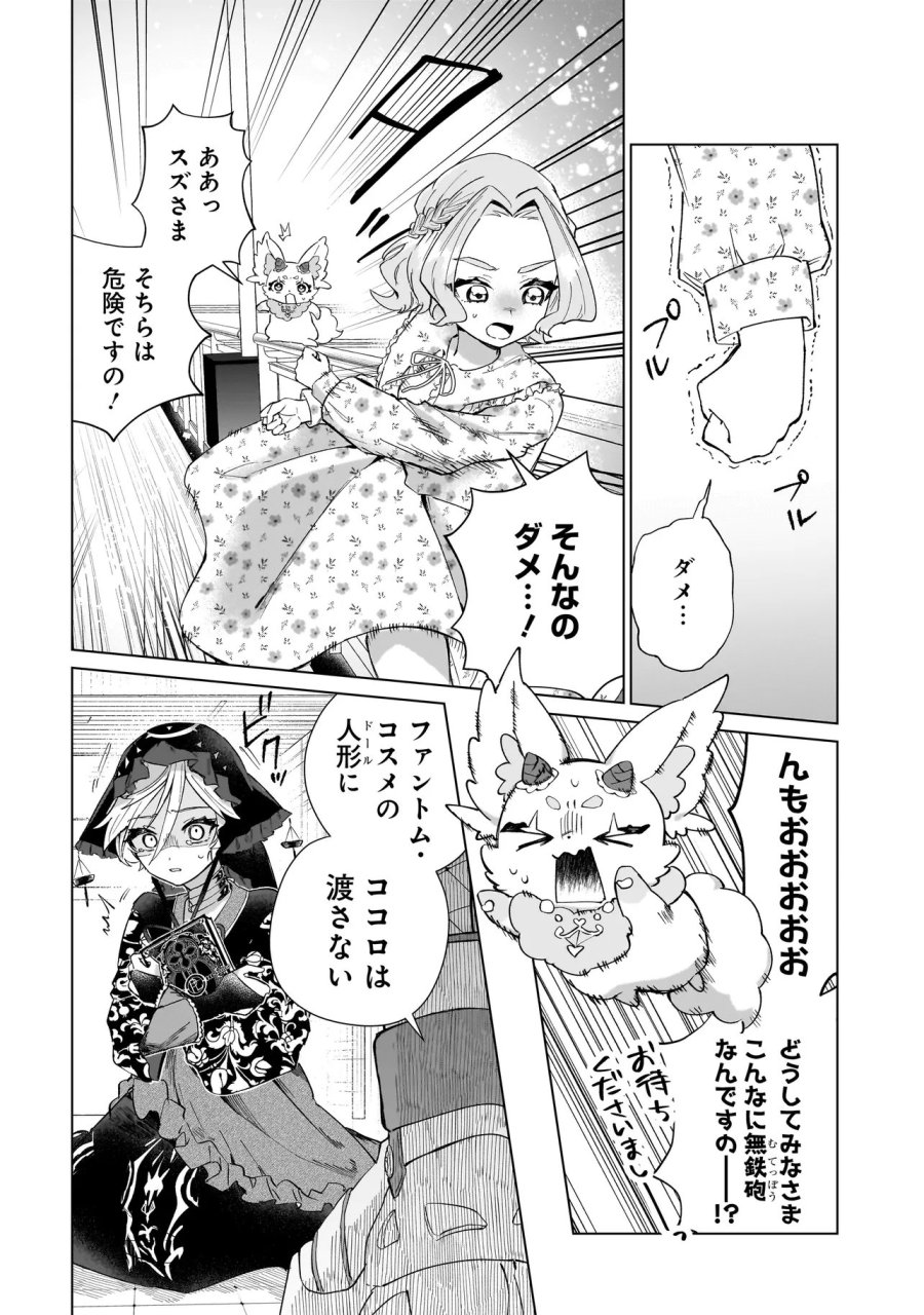 ココロメイク コスメティカ 第3話 - Page 20