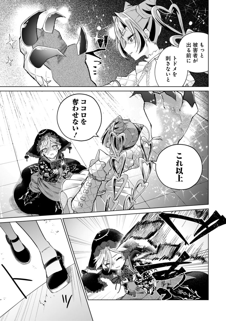 ココロメイク コスメティカ 第3話 - Page 21