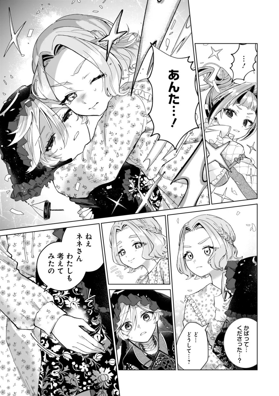 ココロメイク コスメティカ 第3話 - Page 23