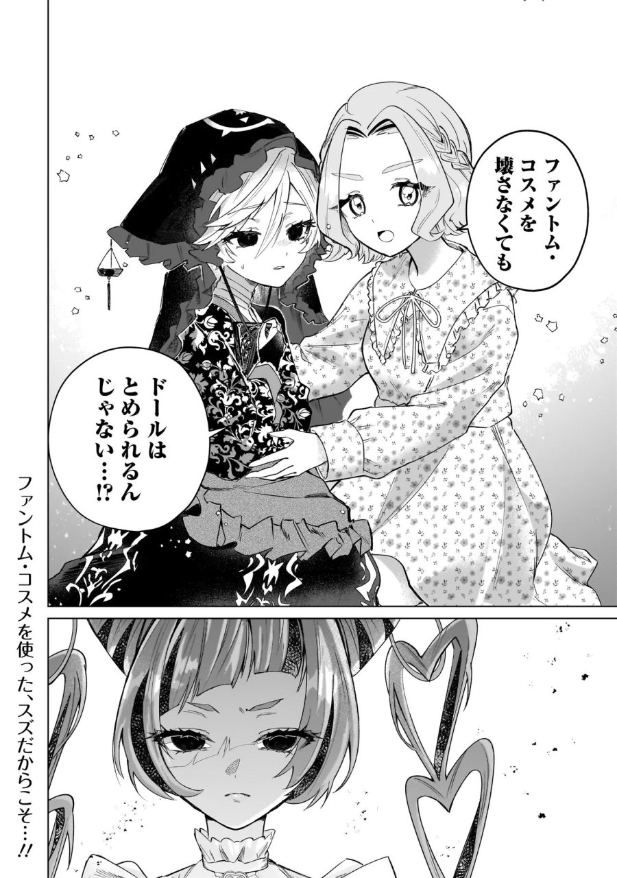 ココロメイク コスメティカ 第3話 - Page 24