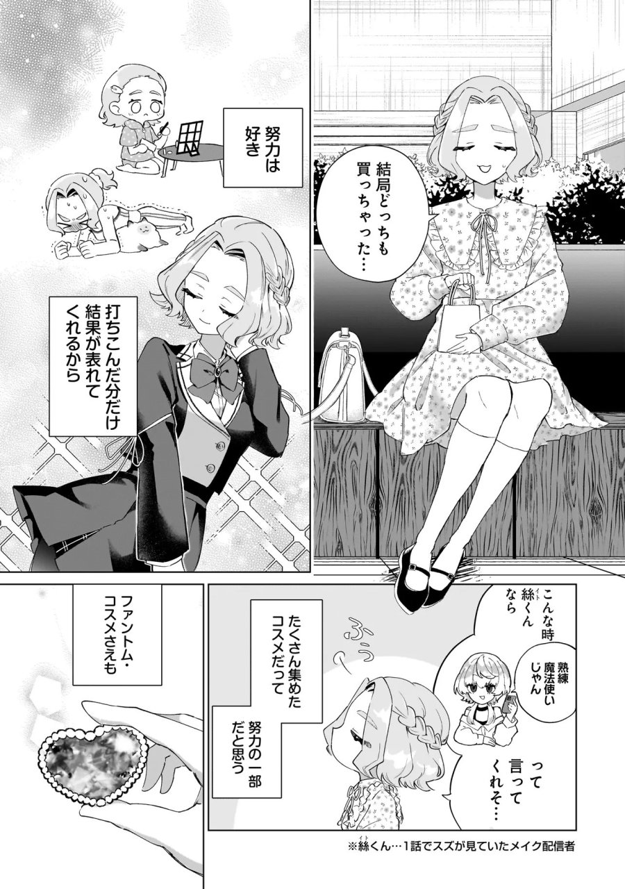 ココロメイク コスメティカ 第3話 - Page 3