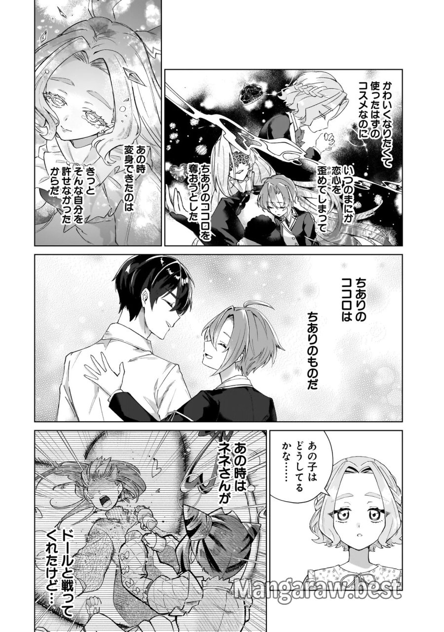 ココロメイク コスメティカ 第3話 - Page 4