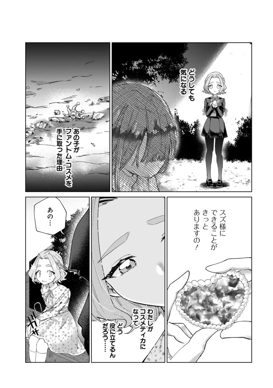 ココロメイク コスメティカ 第3話 - Page 5