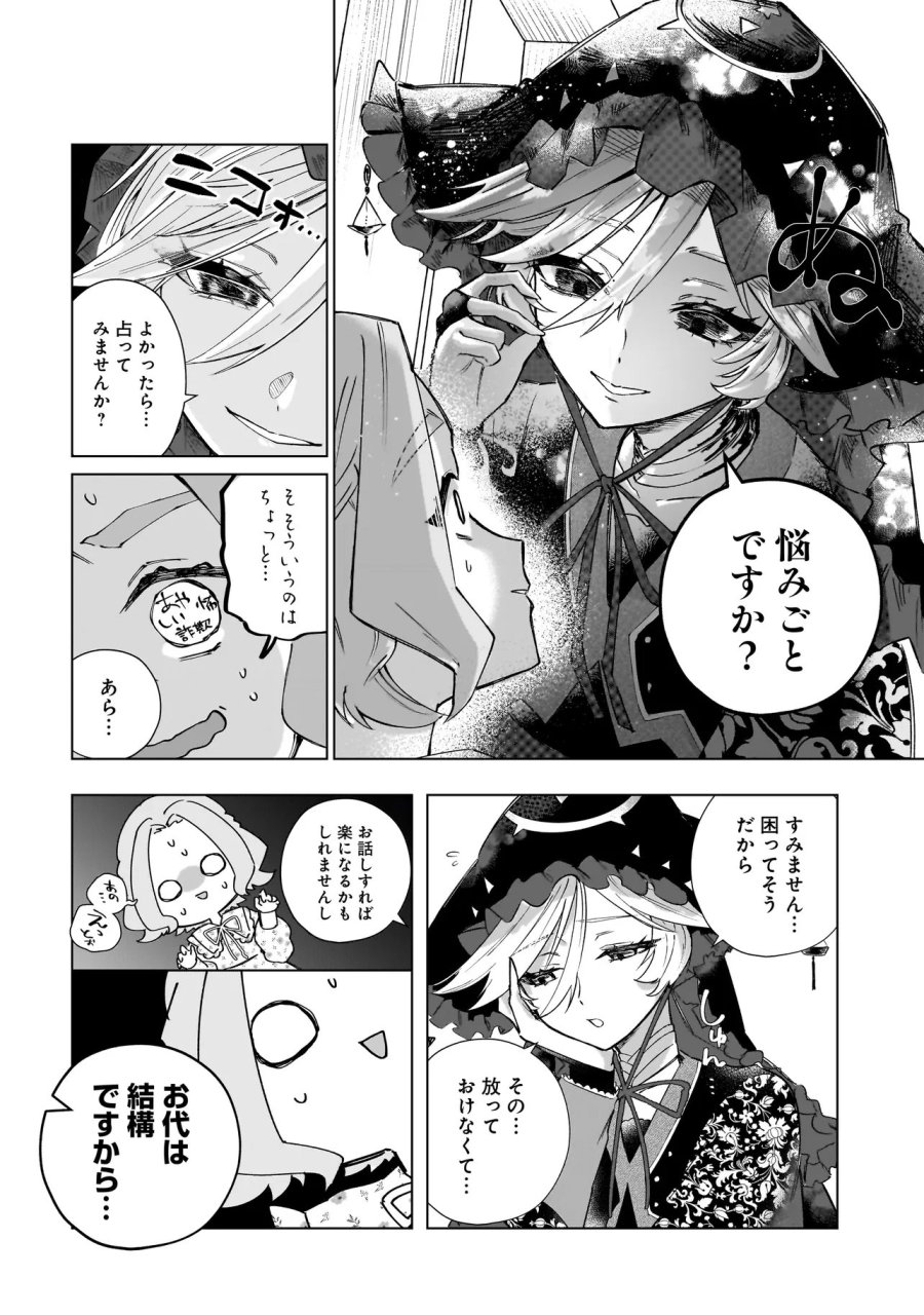 ココロメイク コスメティカ 第3話 - Page 6