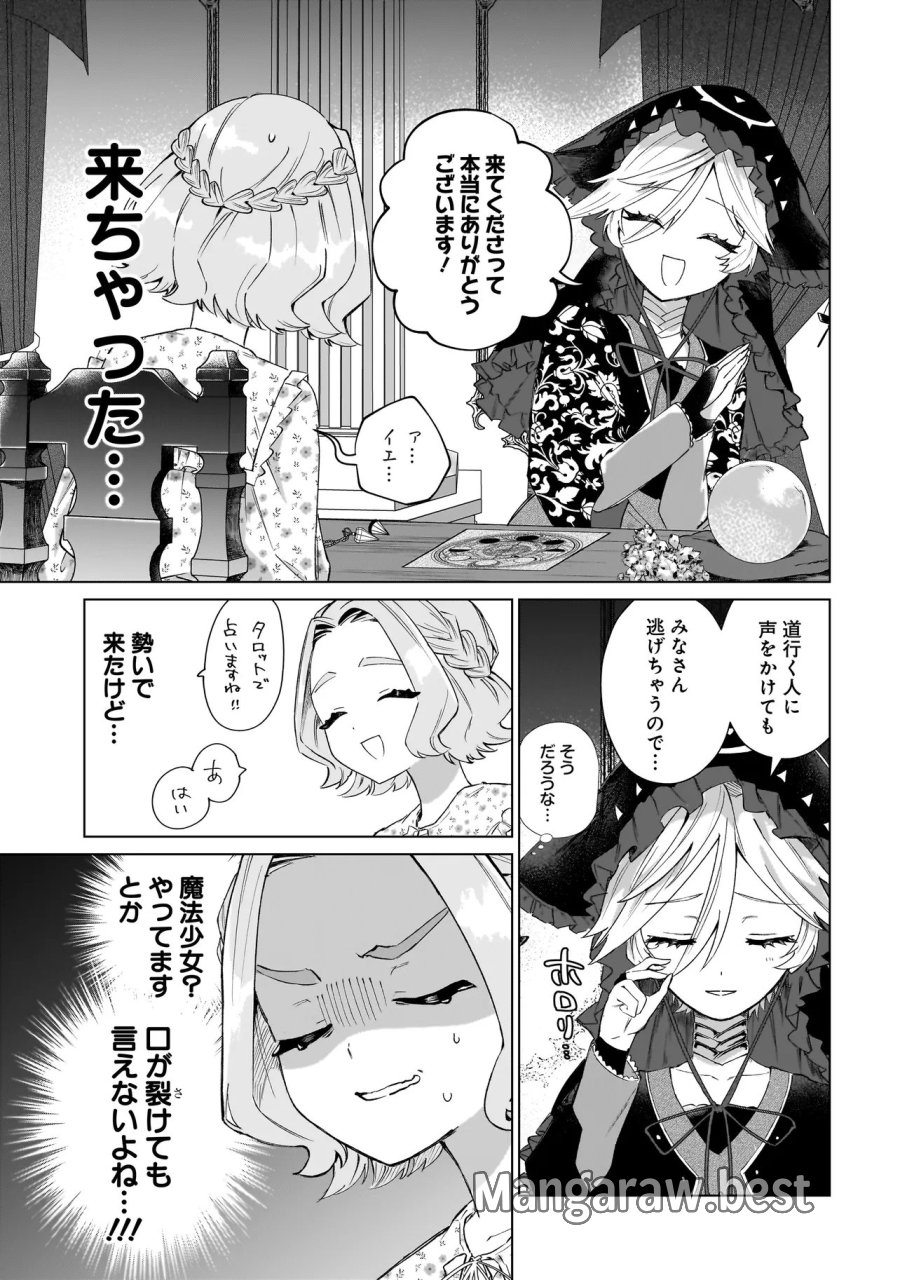 ココロメイク コスメティカ 第3話 - Page 7