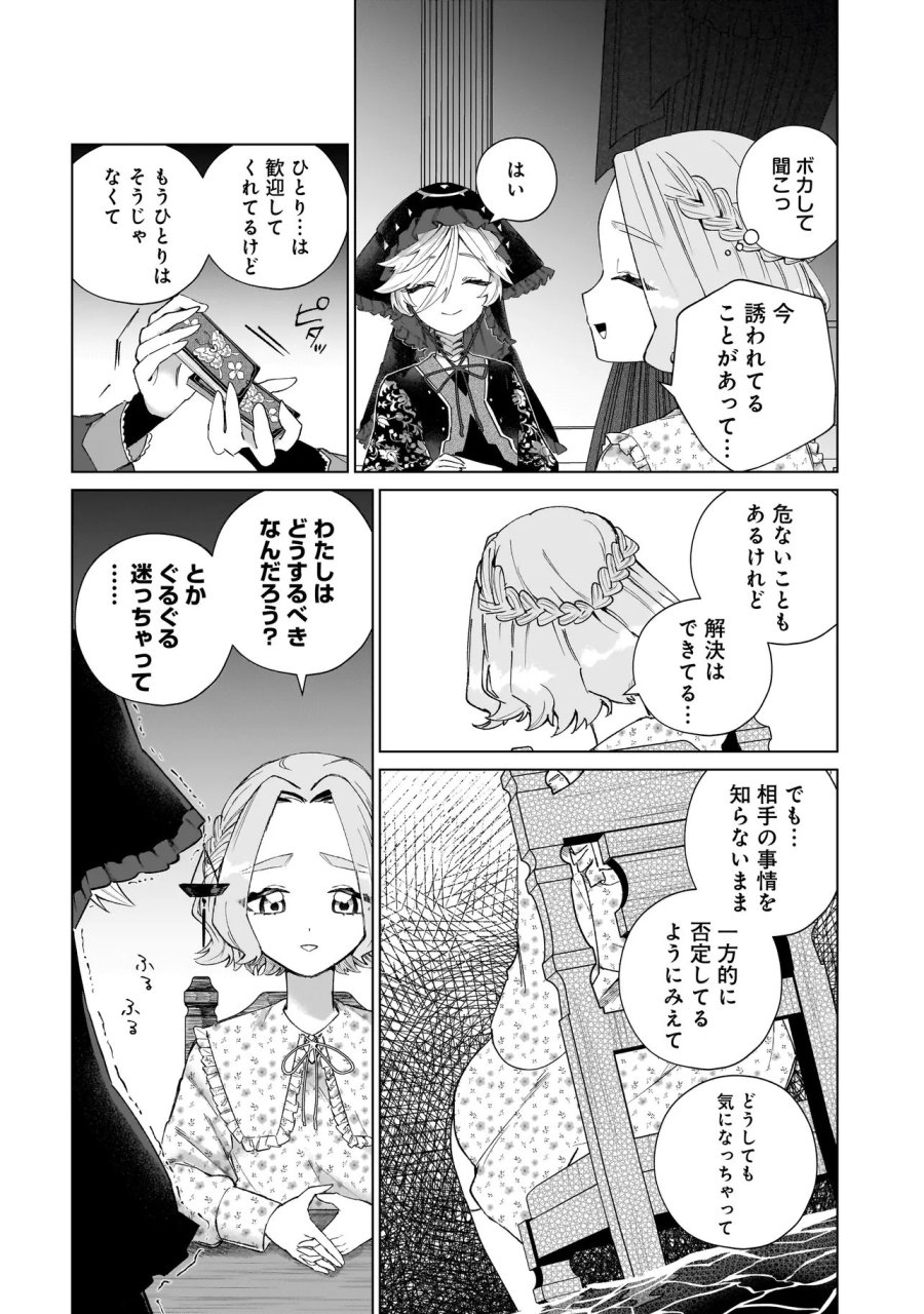 ココロメイク コスメティカ 第3話 - Page 8