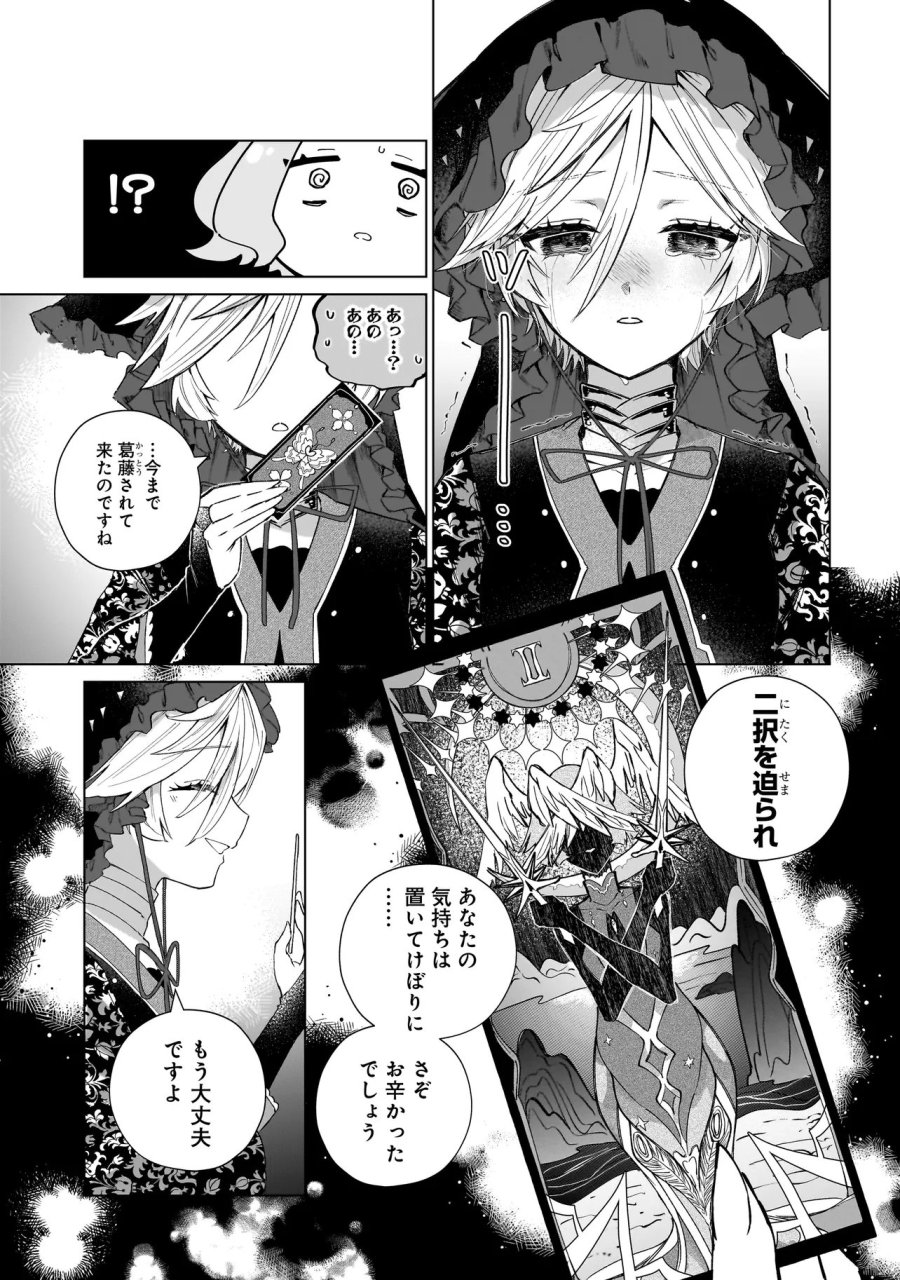 ココロメイク コスメティカ 第3話 - Page 9