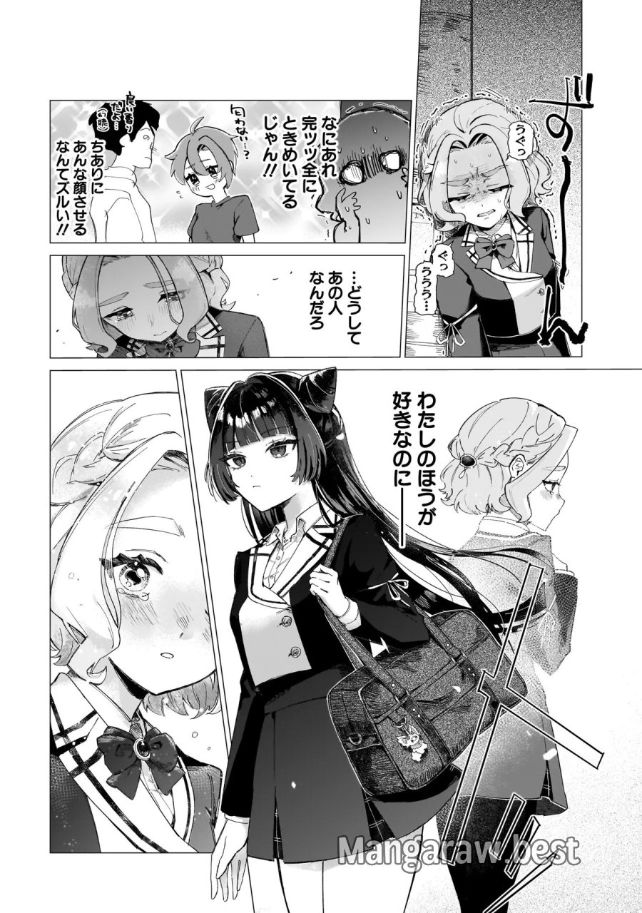 ココロメイク コスメティカ 第1話 - Page 10