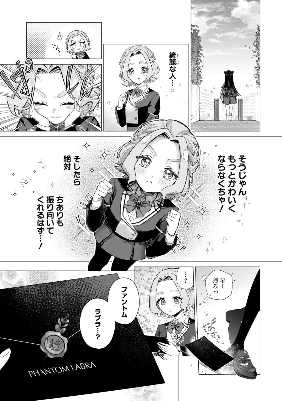 ココロメイク コスメティカ 第1話 - Page 11