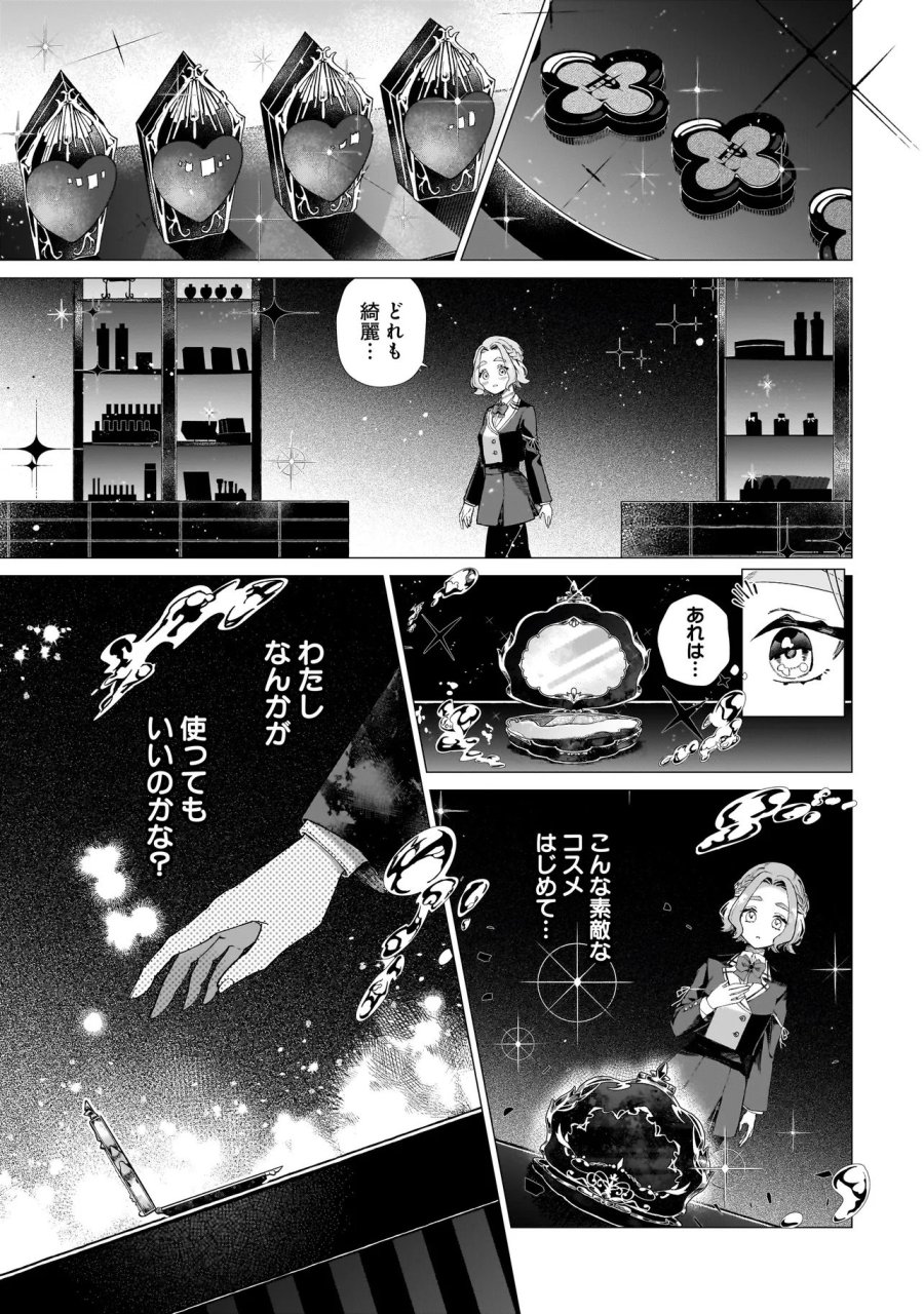 ココロメイク コスメティカ 第1話 - Page 15