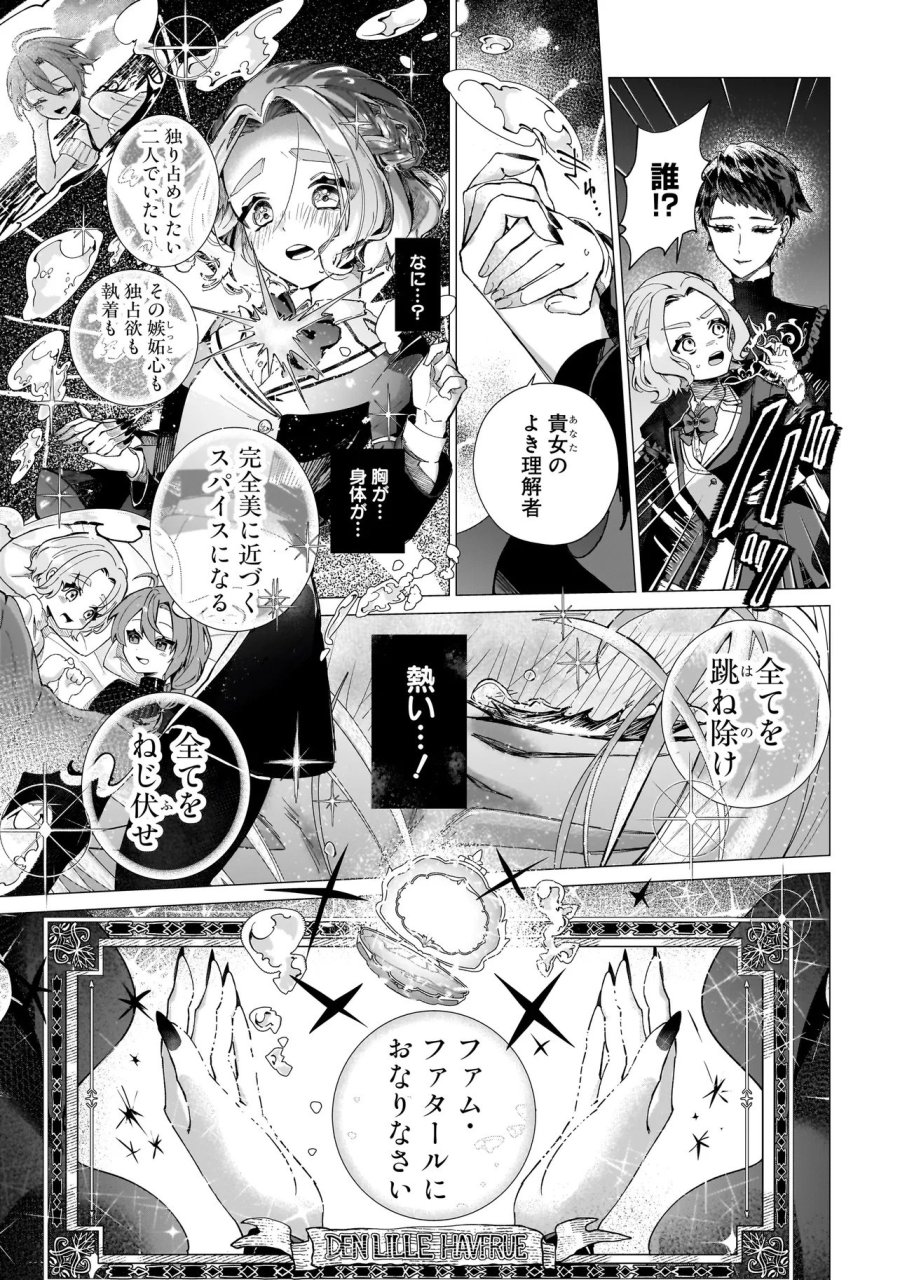 ココロメイク コスメティカ 第1話 - Page 17