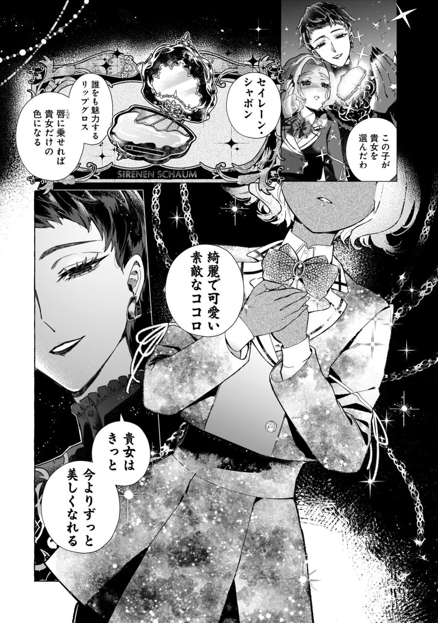 ココロメイク コスメティカ 第1話 - Page 18